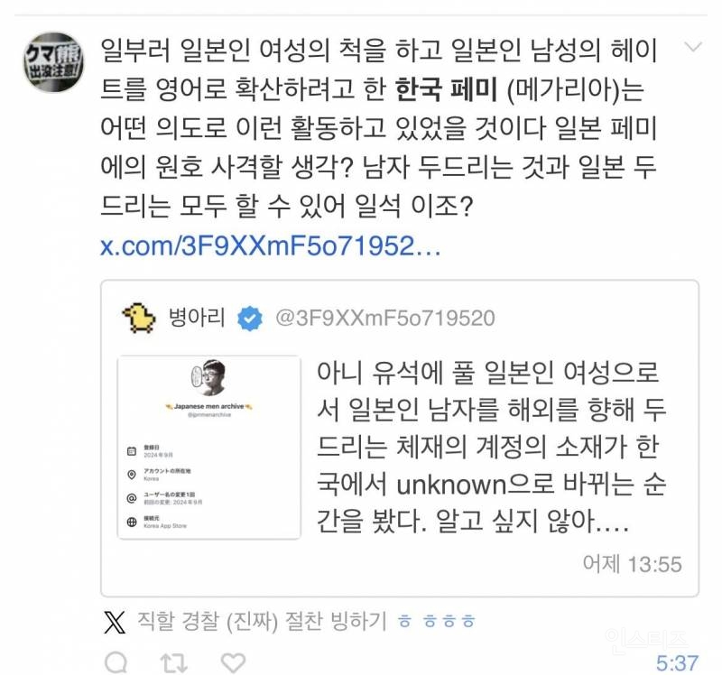 X(트위터) 계정 국적 표기로 일본에서 난리난 이슈 | 인스티즈
