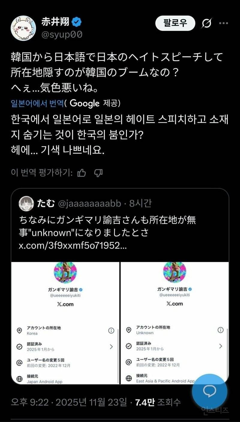 X(트위터) 계정 국적 표기로 일본에서 난리난 이슈 | 인스티즈