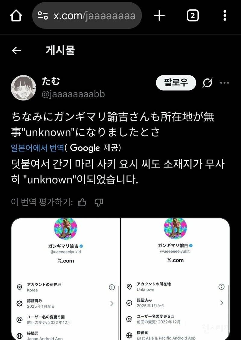 X(트위터) 계정 국적 표기로 일본에서 난리난 이슈 | 인스티즈