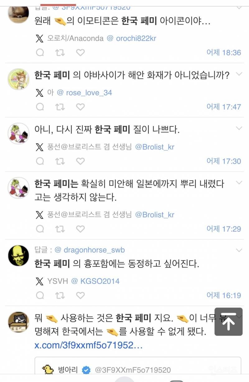 X(트위터) 계정 국적 표기로 일본에서 난리난 이슈 | 인스티즈