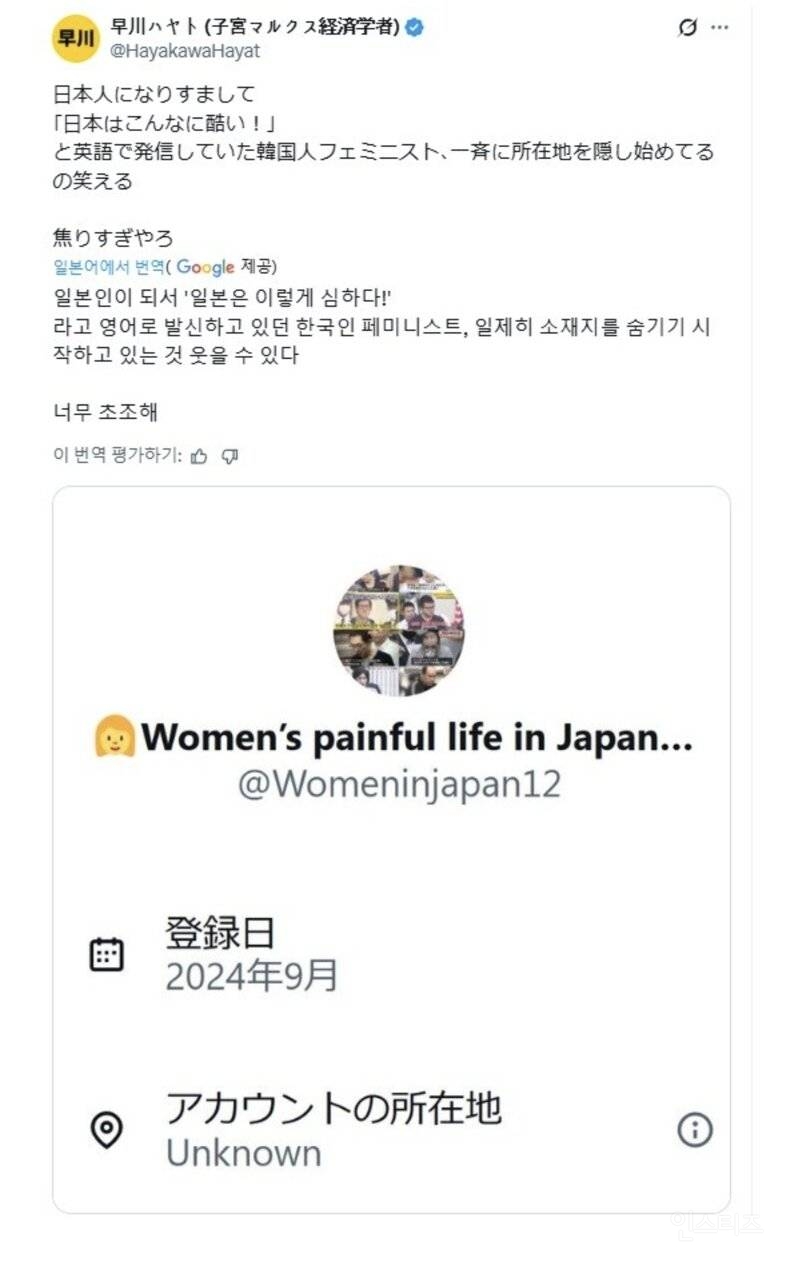 X(트위터) 계정 국적 표기로 일본에서 난리난 이슈 | 인스티즈