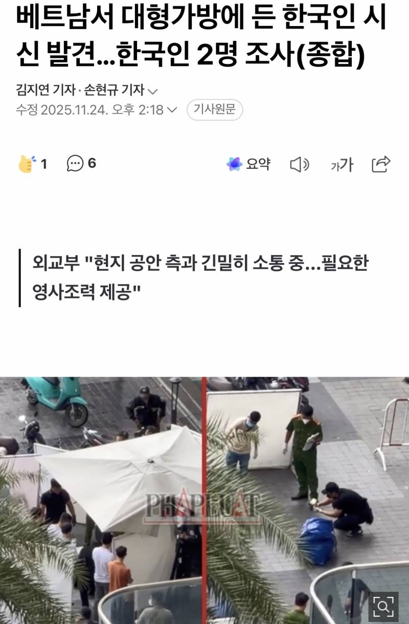 [잡담] 헐 베트남 호치민에서 가방안에 한국인 들어있었대 | 인스티즈