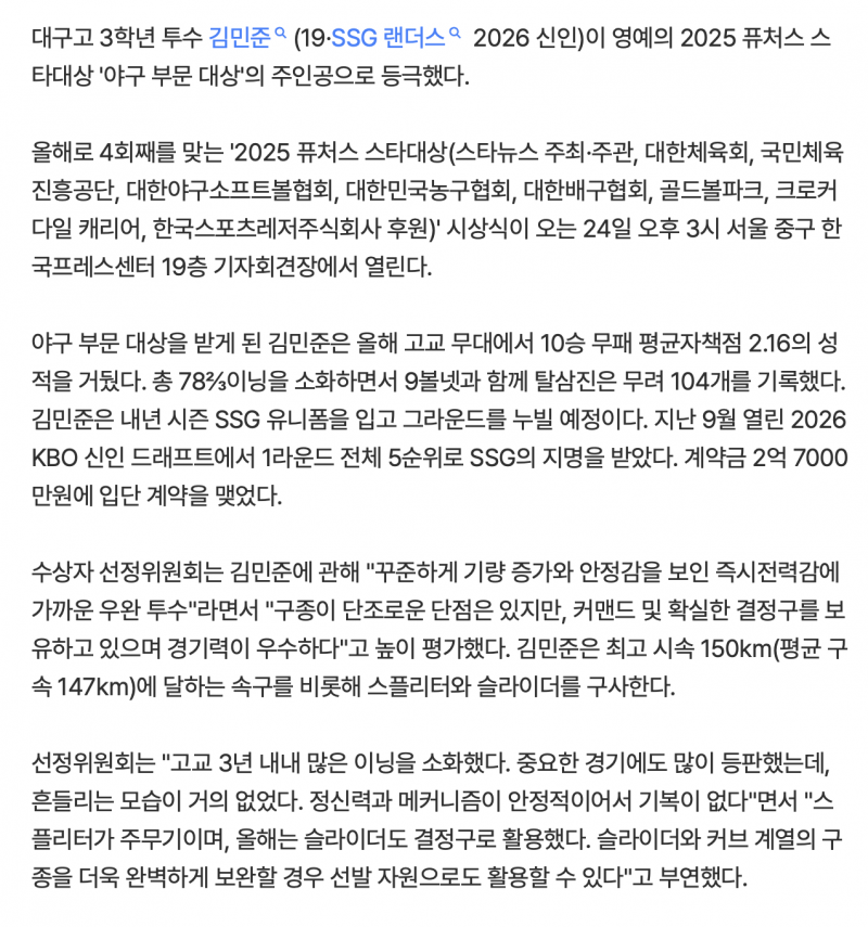 [잡담] 26신인 민준이 대상 받는대🎊 | 인스티즈