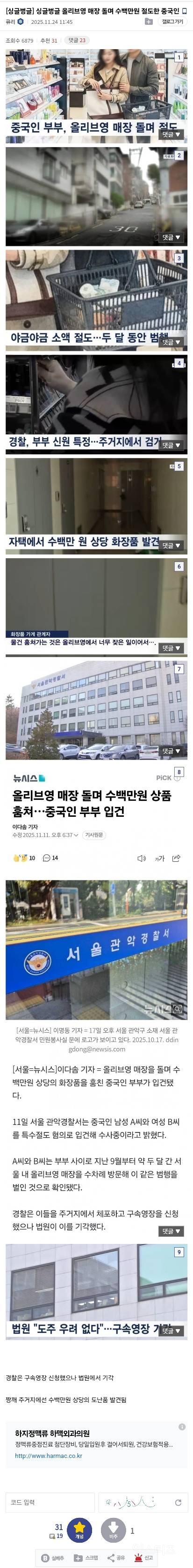 올리브영 매장 돌면서 수백만원어치 절도한 중국인 | 인스티즈