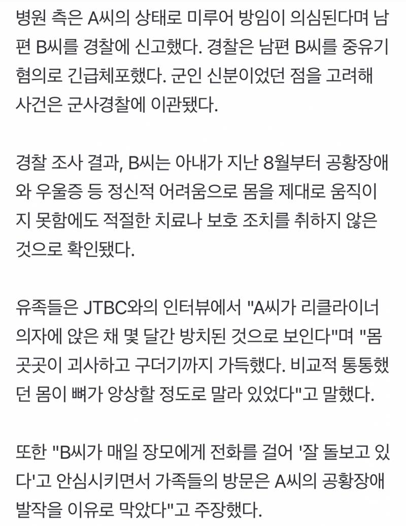 [잡담] 아내 몸에 구더기생기게 방치한남편 기사보는데 | 인스티즈