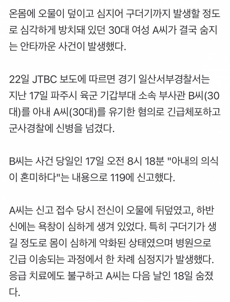 [잡담] 아내 몸에 구더기생기게 방치한남편 기사보는데 | 인스티즈