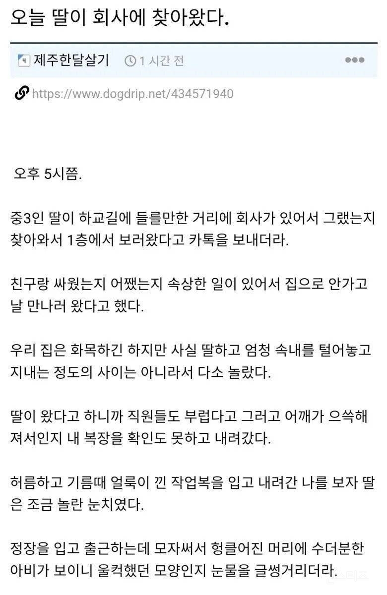 회사를 찾아온 딸아이 | 인스티즈