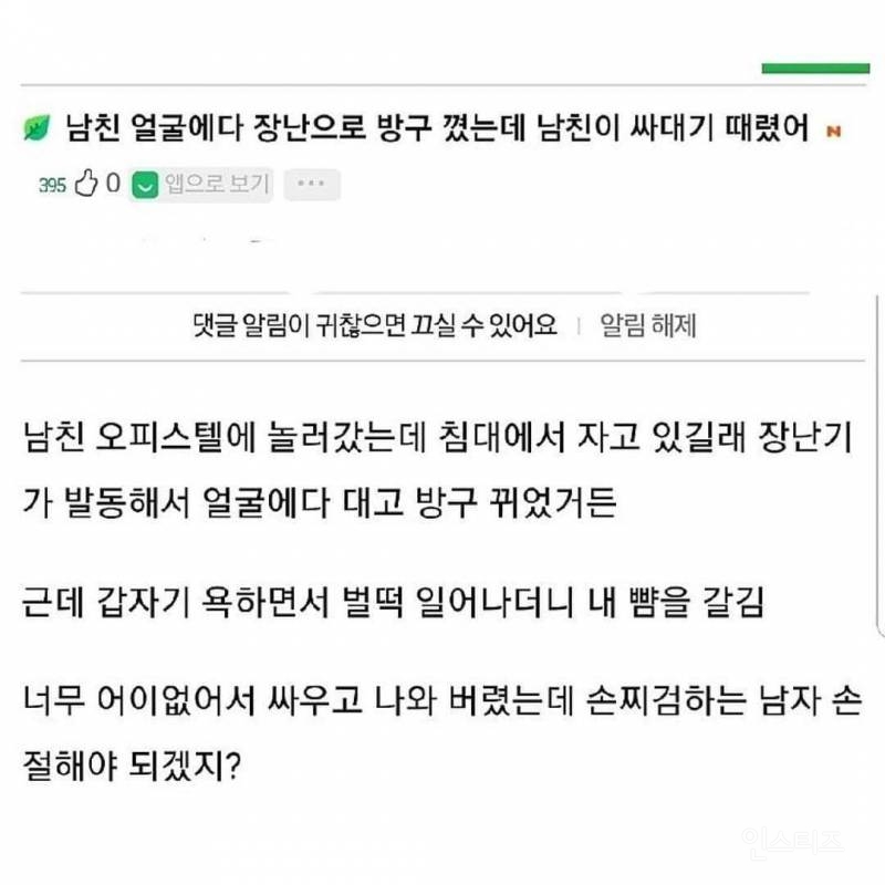 남친한테 뺨맞음.jpg | 인스티즈