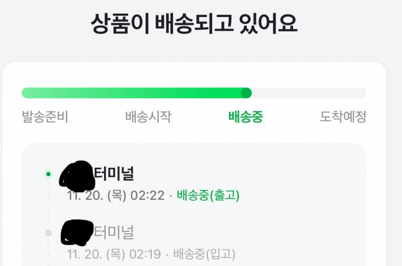 [잡담] 저번주 목요일부터 택배 계속 이상태면 고객센터 문의해봐야할까 | 인스티즈