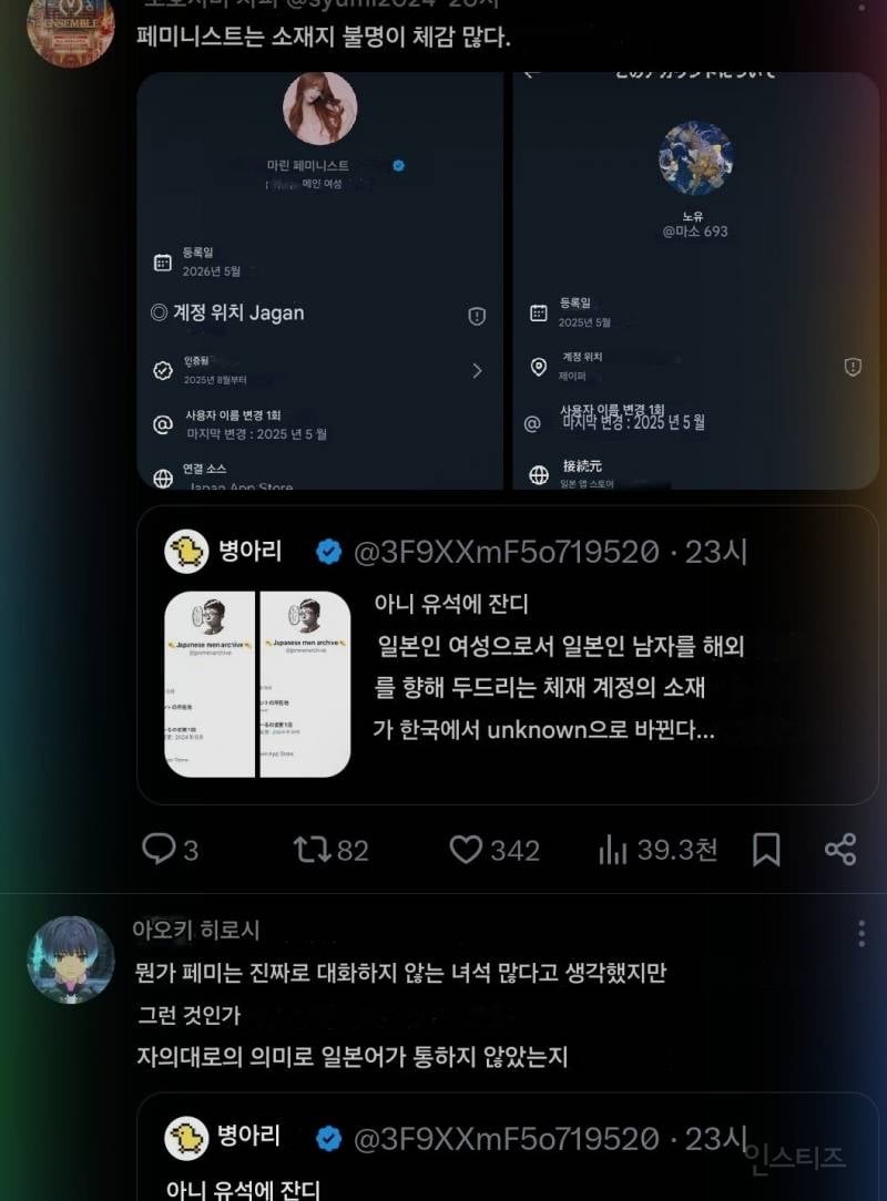 한국 때문에 난리난 일본 트위터 상황 | 인스티즈