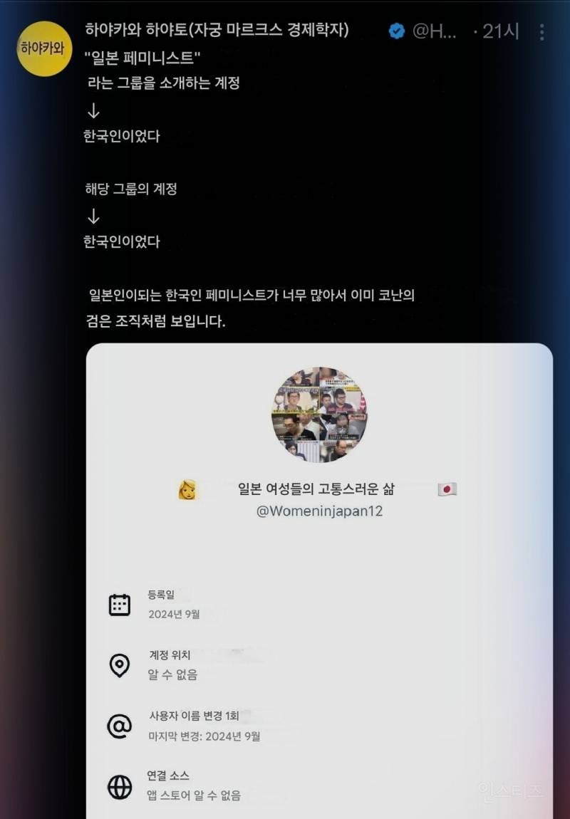 한국 때문에 난리난 일본 트위터 상황 | 인스티즈