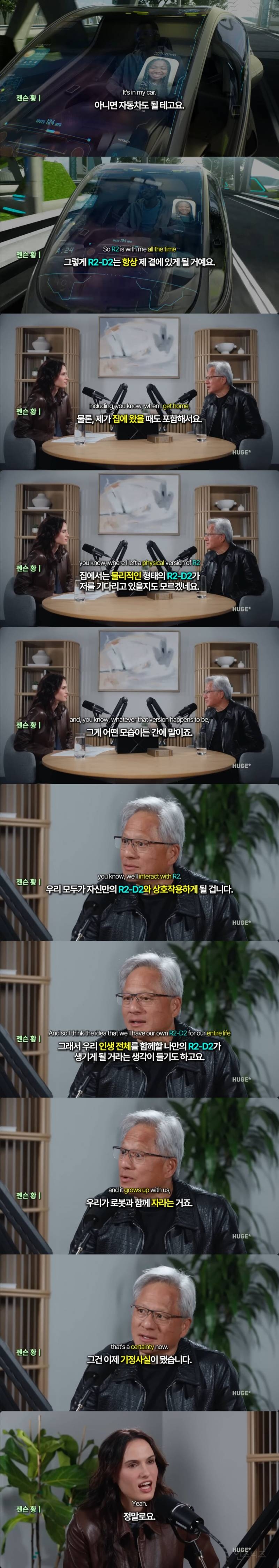 젠슨 황이 말하는 10년 후 바뀌어 있을 인류의 삶.jpg | 인스티즈