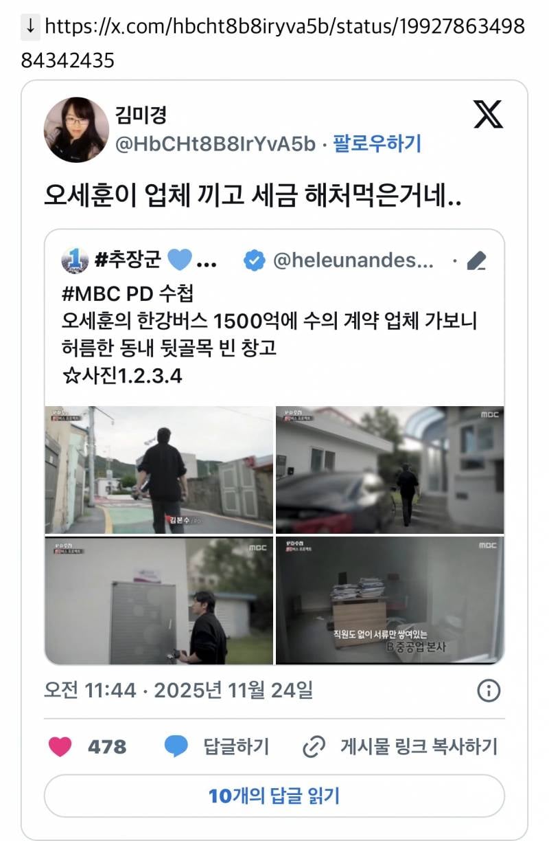 한강버스 오세훈이 업체 끼고 세금 해처먹은거네.. | 인스티즈