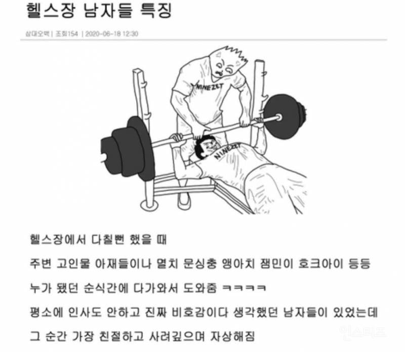 헬스장 남자들 특징 | 인스티즈