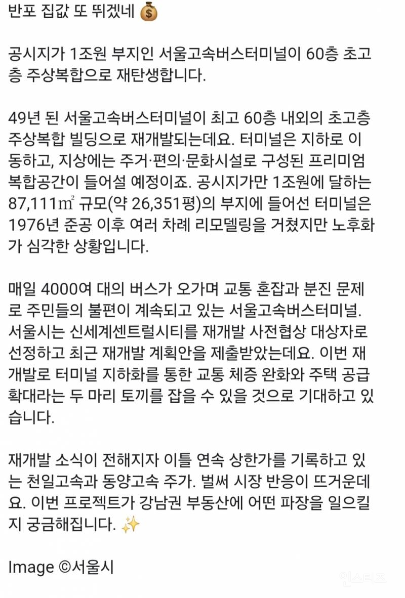 땅값 1조 반포 고속버스터미널 60층 빌딩 지어질 예정.jpg | 인스티즈