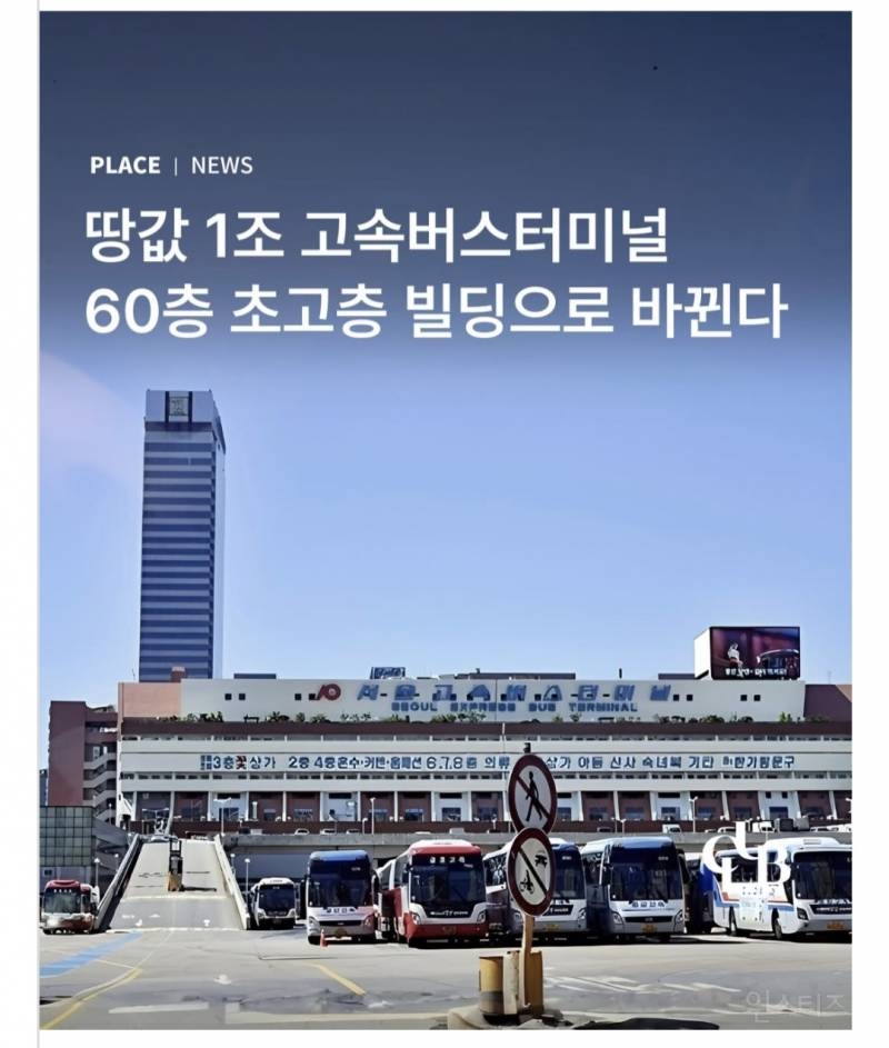 땅값 1조 반포 고속버스터미널 60층 빌딩 지어질 예정.jpg | 인스티즈