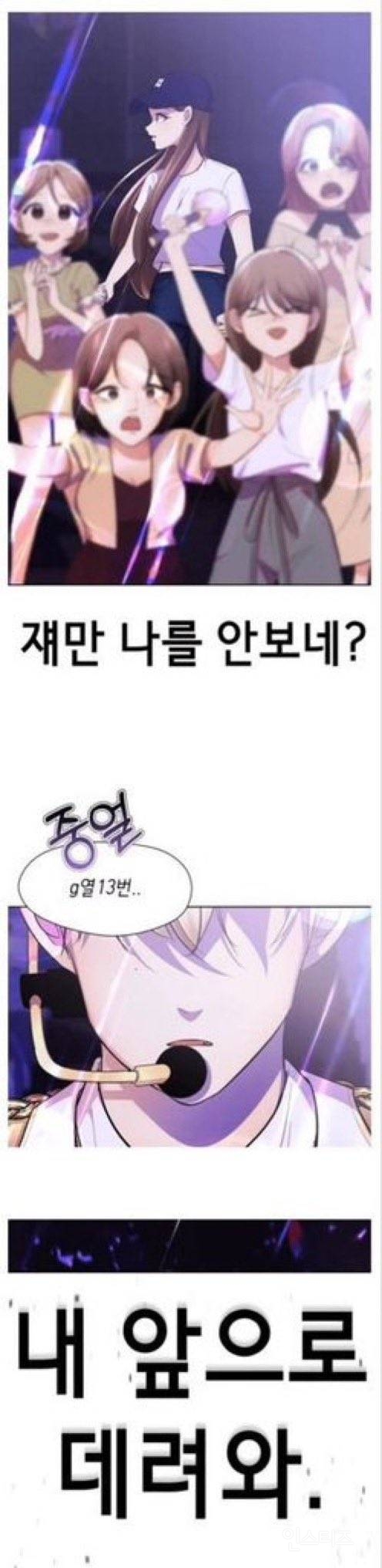 쟤만 나를 안보네? G열 13번 내 앞으로 데려와 | 인스티즈