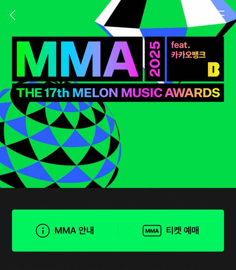 멜뮤 멜론 뮤직어워드 4층 양도 미리 구해요 ㅠㅠ | 인스티즈