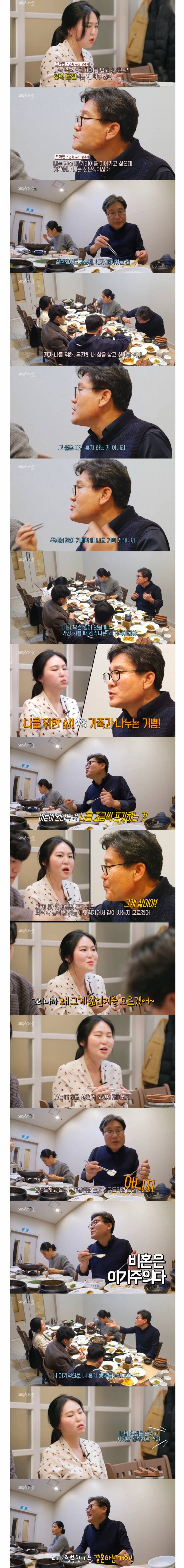 현재 댓글창 터진 "비혼은 이기주의다"..JPG | 인스티즈