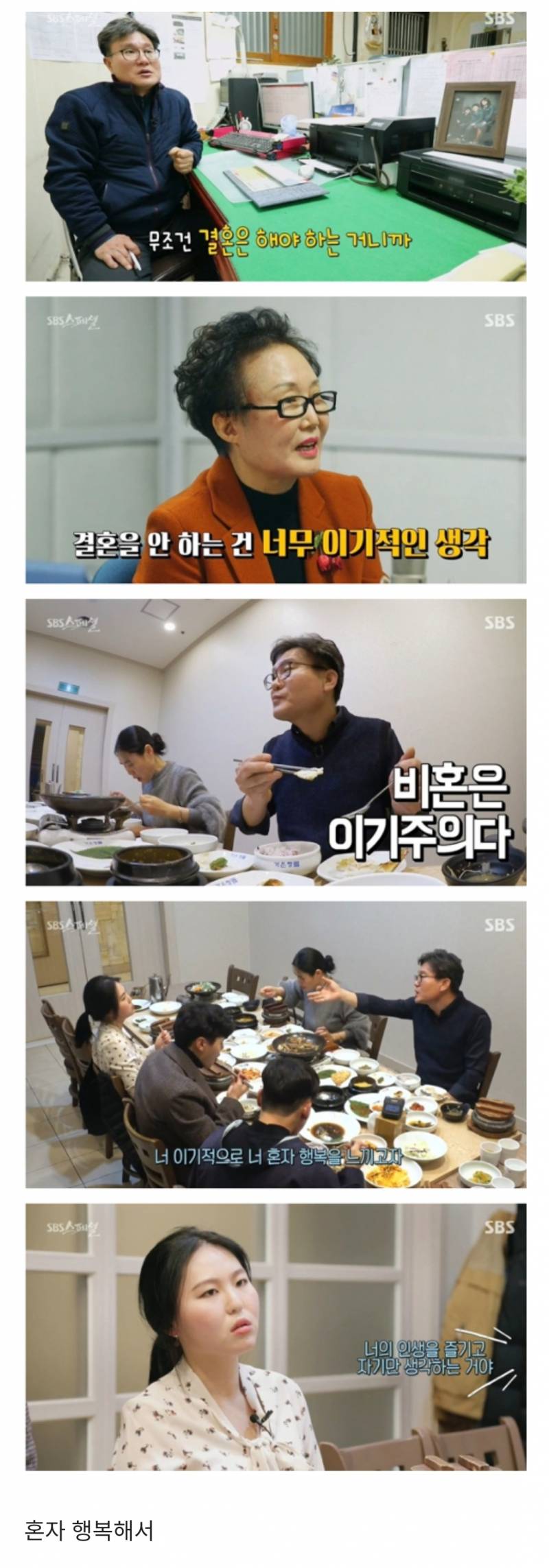 현재 댓글창 터진 "비혼은 이기주의다"..JPG | 인스티즈