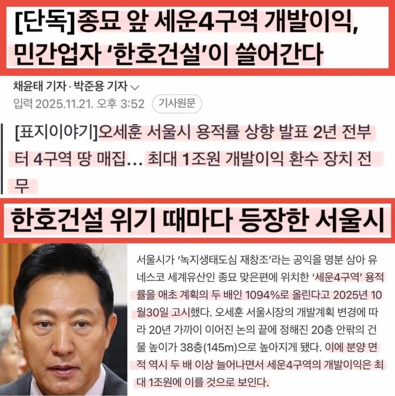 [잡담] 오세훈 건설쪽 비리 이거 심각해보이는데... | 인스티즈