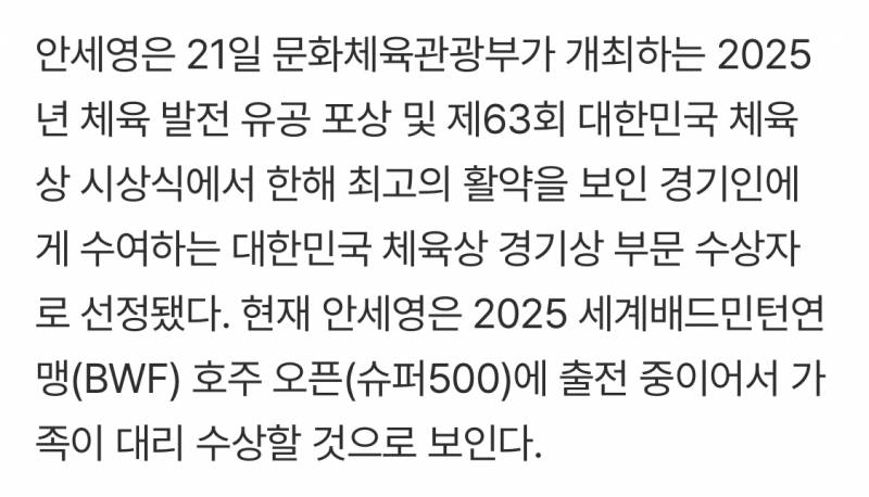 [잡담] 와 안세영 대한민국 체육상 받는대👏👏 | 인스티즈
