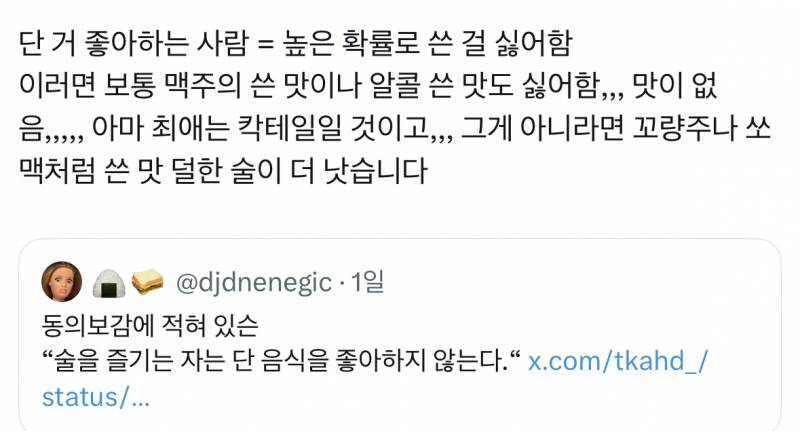[잡담] 와 근데 이거 찐이다 나 이래서 소맥이랑 칵테일 좋아해 | 인스티즈
