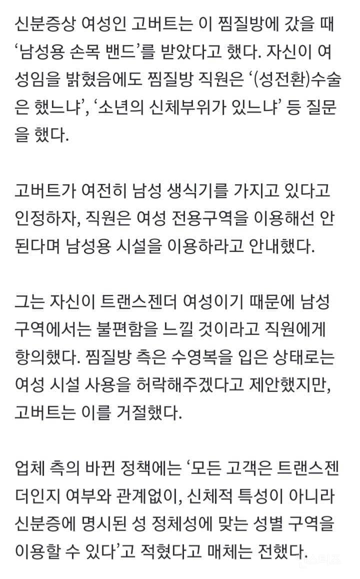 여탕 갔다가 男생식기 볼지도… '비수술 트랜스젠더' 입장 허용 | 인스티즈