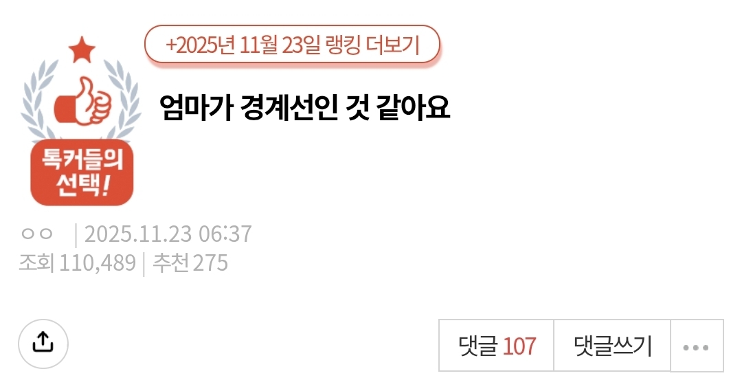 네이트판) 엄마가 경계선인 것 같아요 | 인스티즈