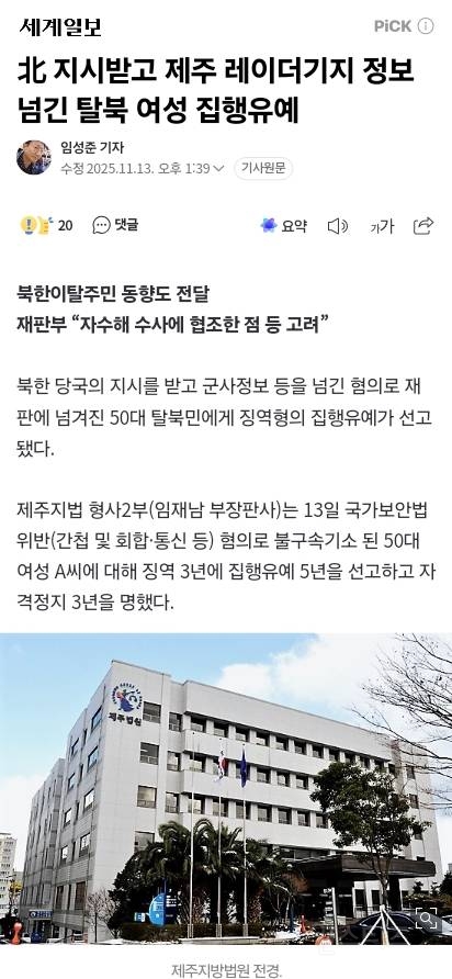 제주 레이더기지 정보 북한에 넘긴 간첩 집유 ㅋㅋㅋㅋㅋㅋㅋ | 인스티즈