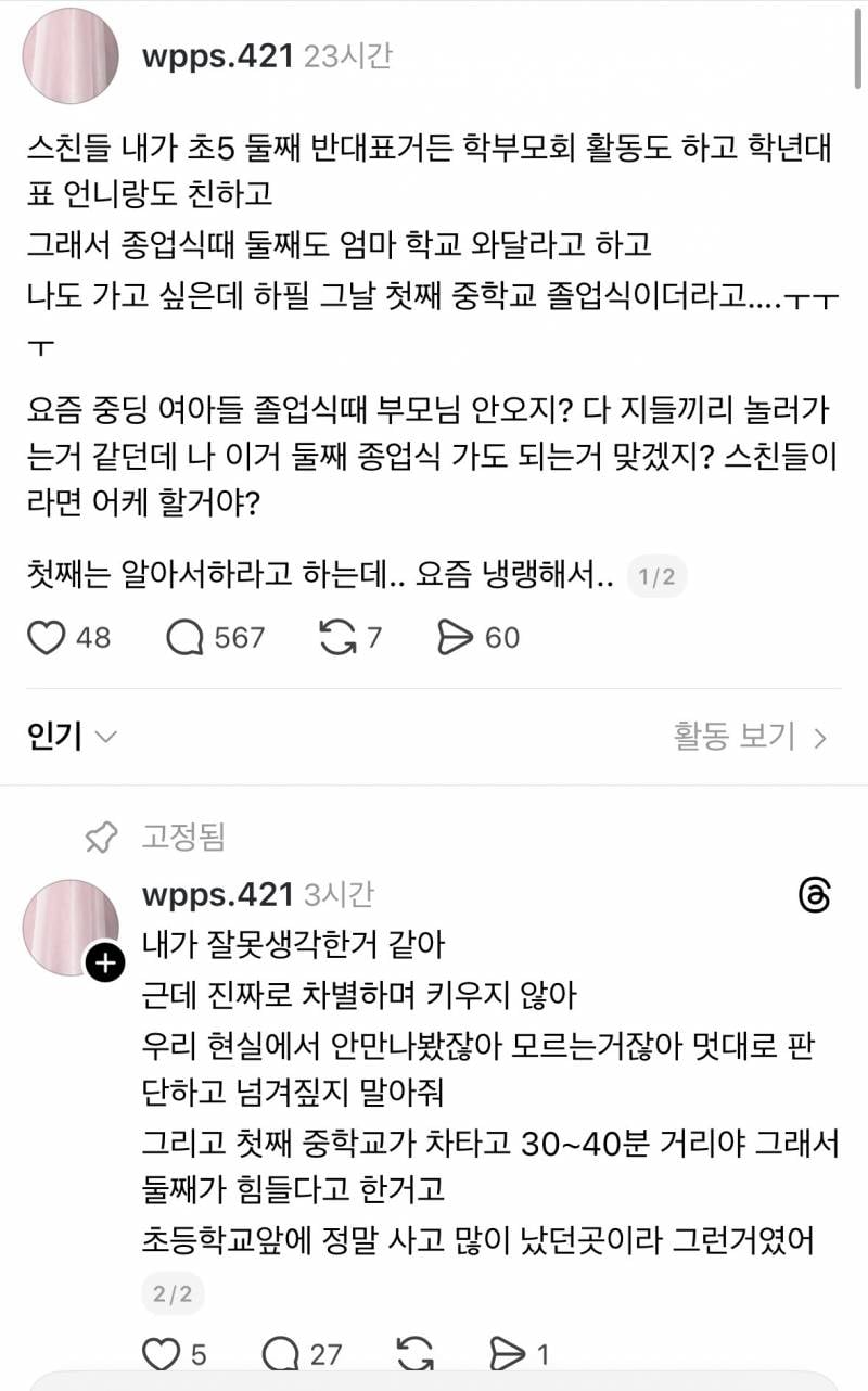 현재 sns에서 모두가 주작이길 바라는 졸업식 종업식 논란..JPG | 인스티즈