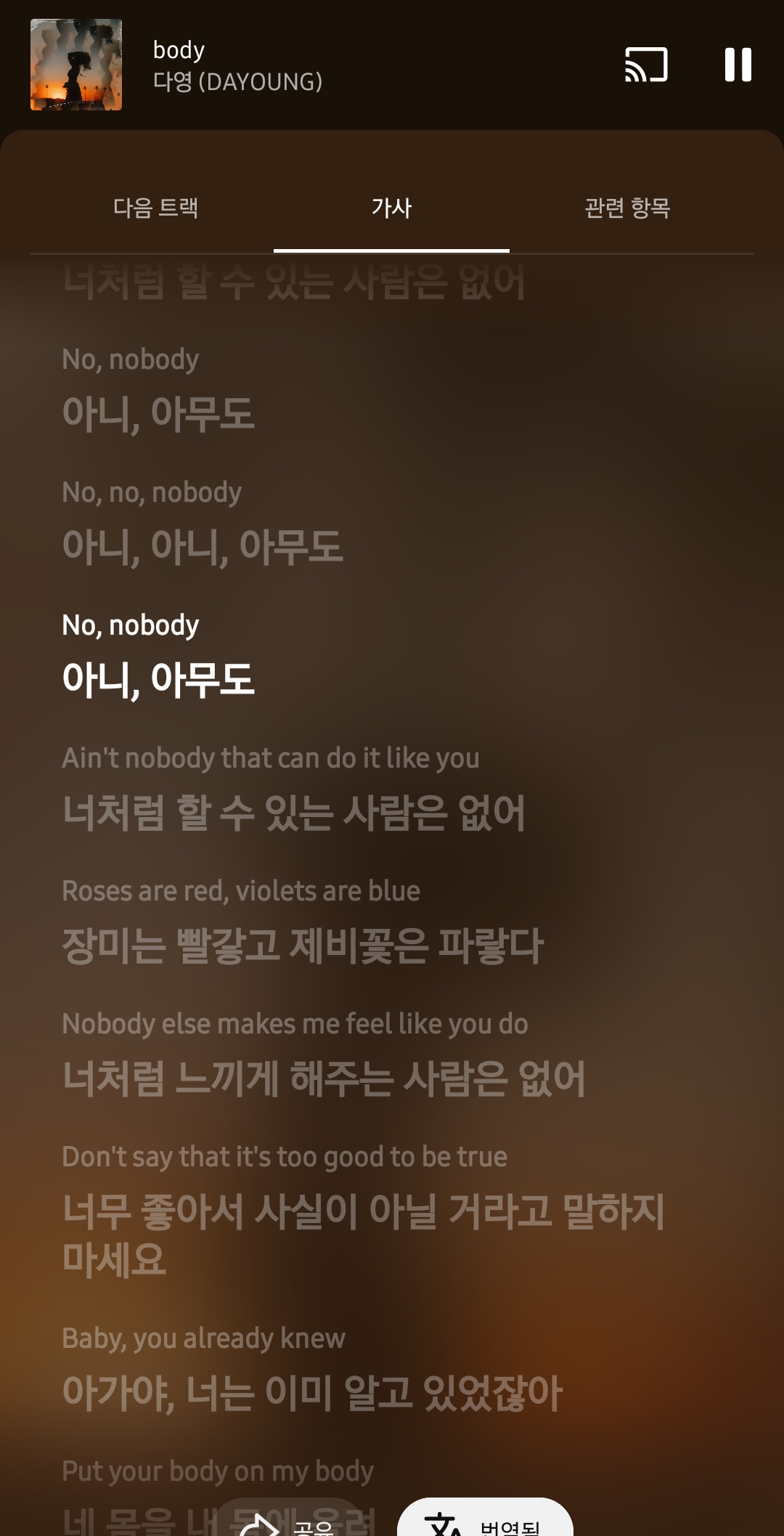[잡담] 유튭뮤직 가사 번역되는거 몰랐어 | 인스티즈