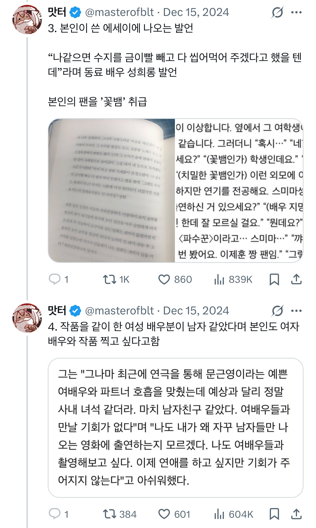 [마플] 박정민 파묘되는 게 한두개가 아닌데 | 인스티즈