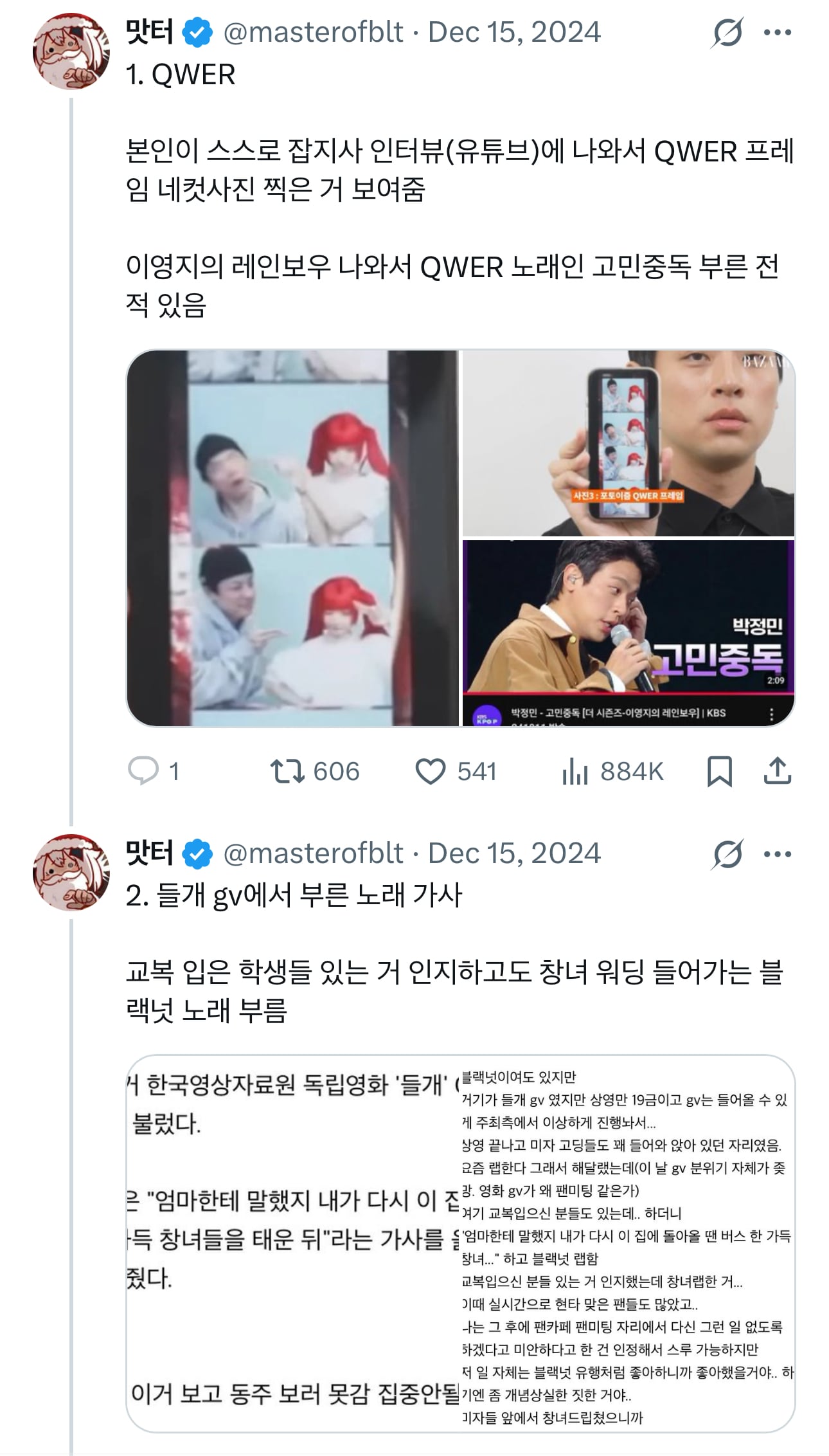 [마플] 박정민 파묘되는 게 한두개가 아닌데 | 인스티즈