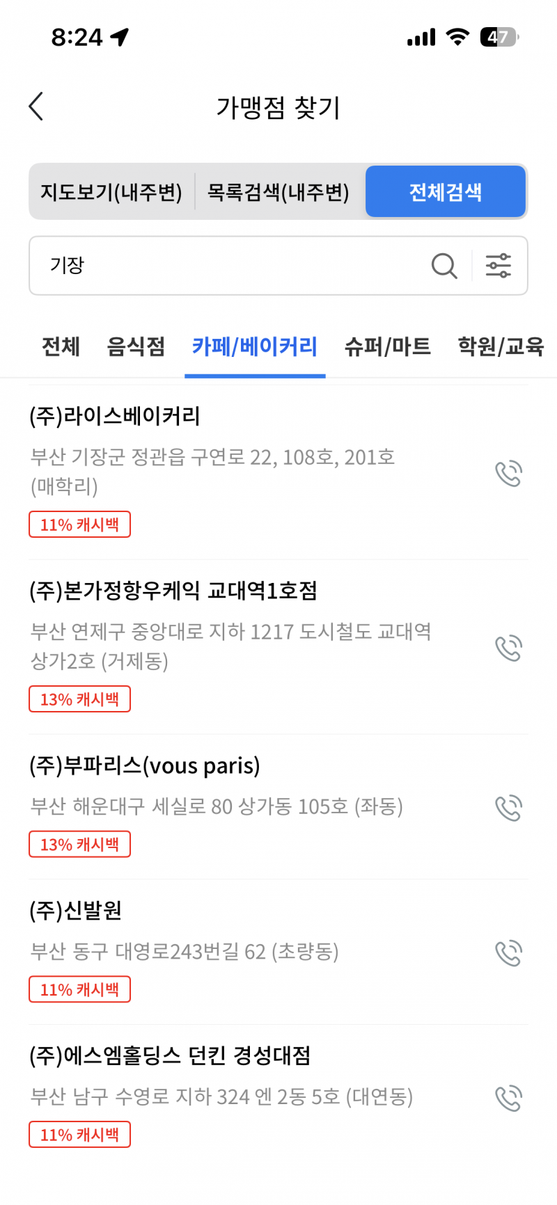 [잡담] 혹시 부산 동백전 잘 아는 익 있을까??!! | 인스티즈
