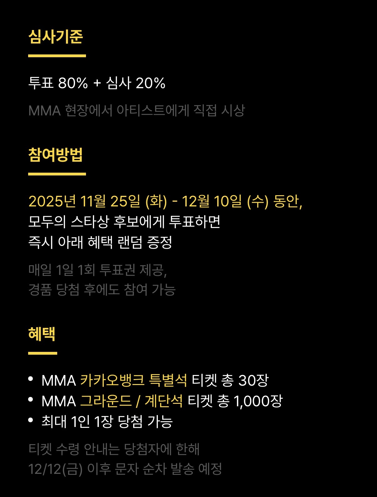 [잡담] 2025 멜뮤 투표 현순위 | 인스티즈