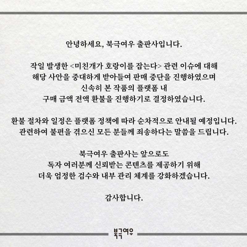 [잡담] 그 소설 출판사 입장문 추가 (작가 추가 사과문 떴어) | 인스티즈