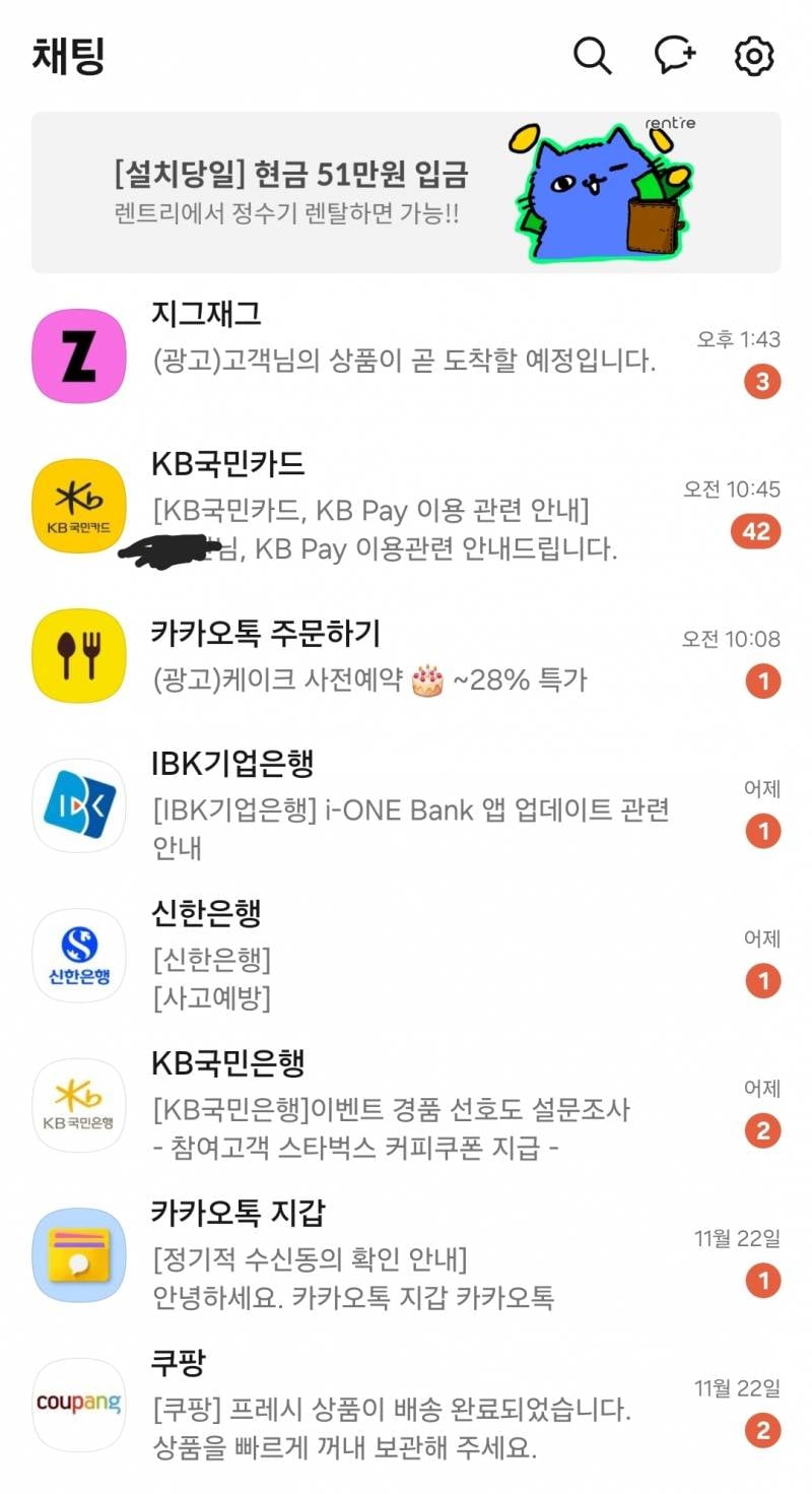 [잡담] 친구없는 아싸의 카톡 채팅창 | 인스티즈