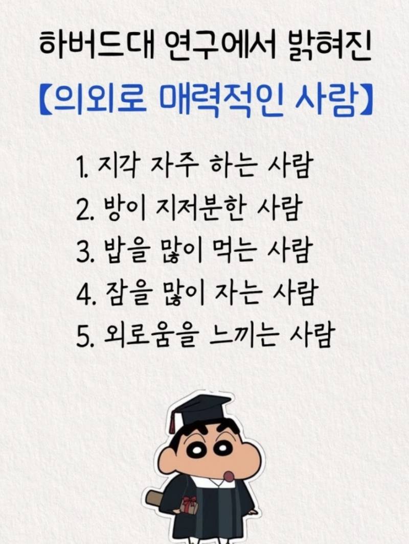 [잡담] 하버드에서 나 의외로 매력적이래 | 인스티즈