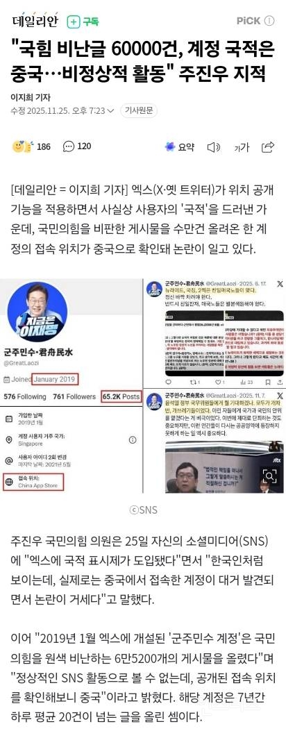 "국힘 비난글 60000건, 계정 국적은 중국…비정상적 활동" 주진우 지적 | 인스티즈
