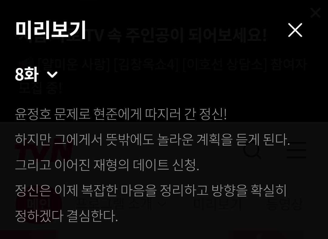 [잡담] 얄미운사랑) 8화 텍스트예고 | 인스티즈