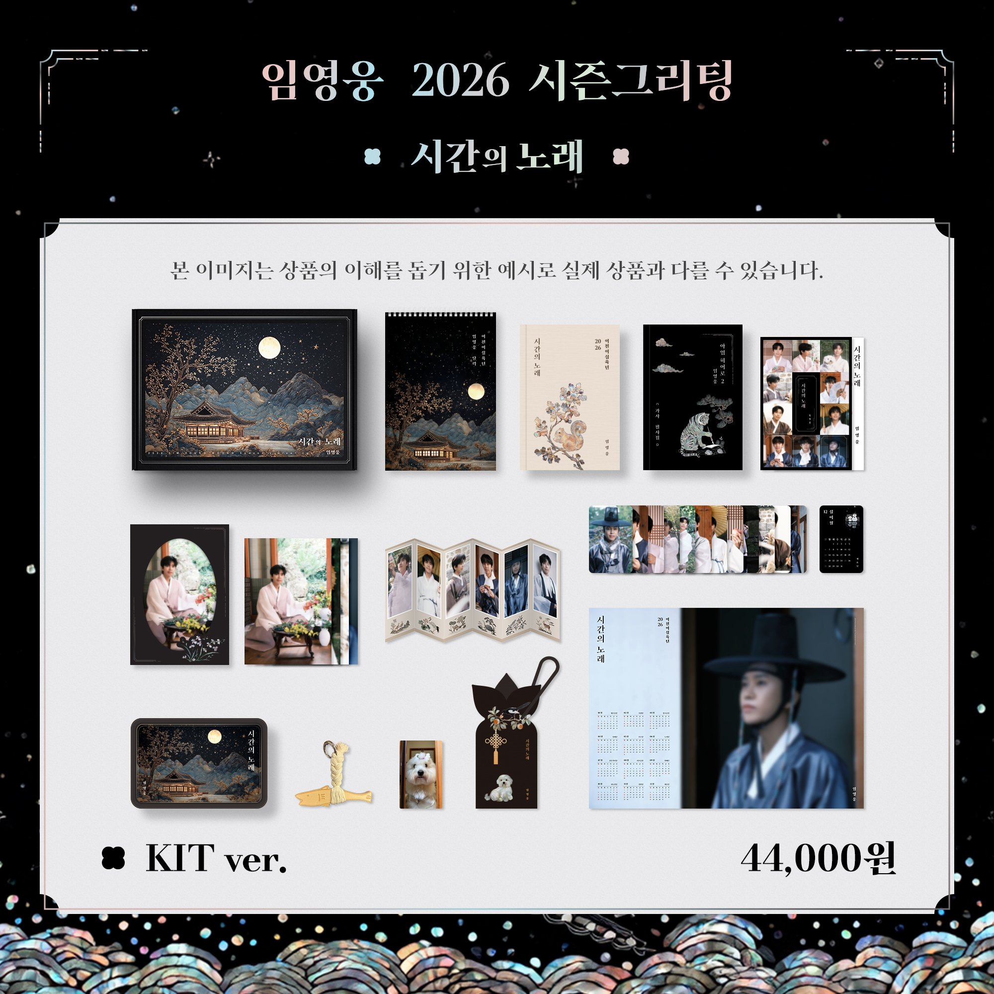 [잡담] 임영웅 2026 시즌그리팅 '시간의 노래' 비하인드 | 인스티즈
