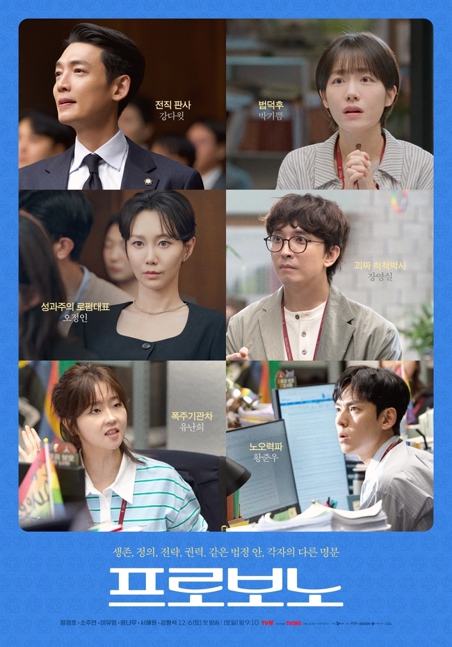 [정보/소식] 프로보노) 전직 판사 정경호→로펌 대표 이유영, 같은 법정 안 다른 명분(프로보노) | 인스티즈