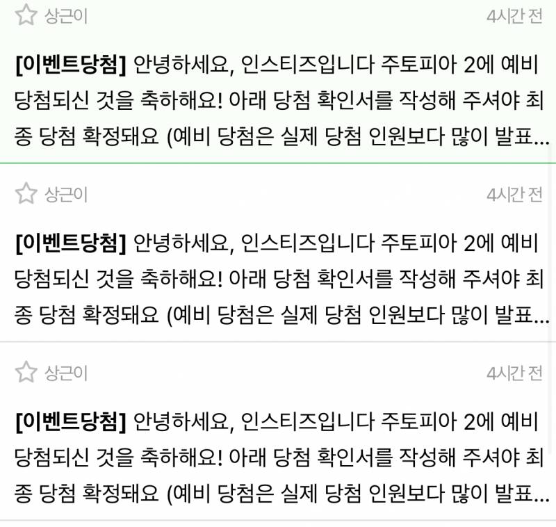 [잡담] 엥..? 주토피아2 시사회 이벤트 당첨 알림이 몇시간전에야 왔어 | 인스티즈