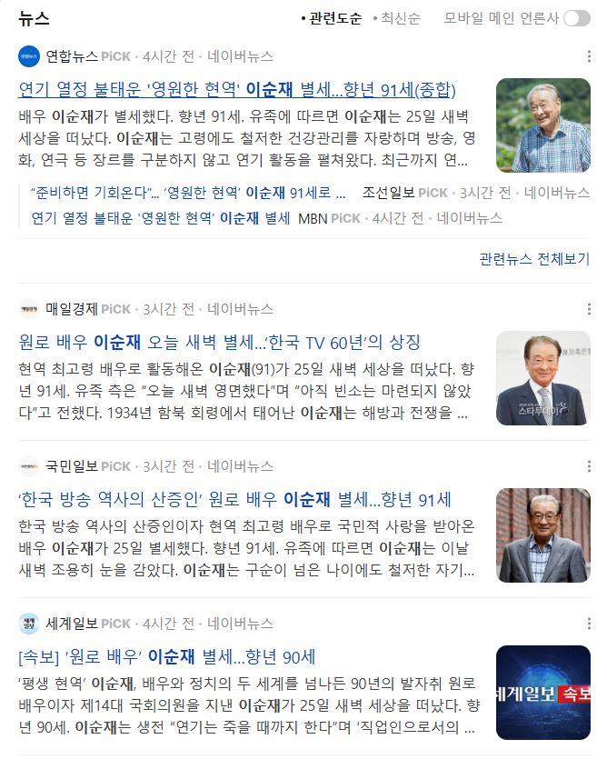 [잡담] 오늘 이순재 선생님 별세하셨다네 ㅠㅠ | 인스티즈