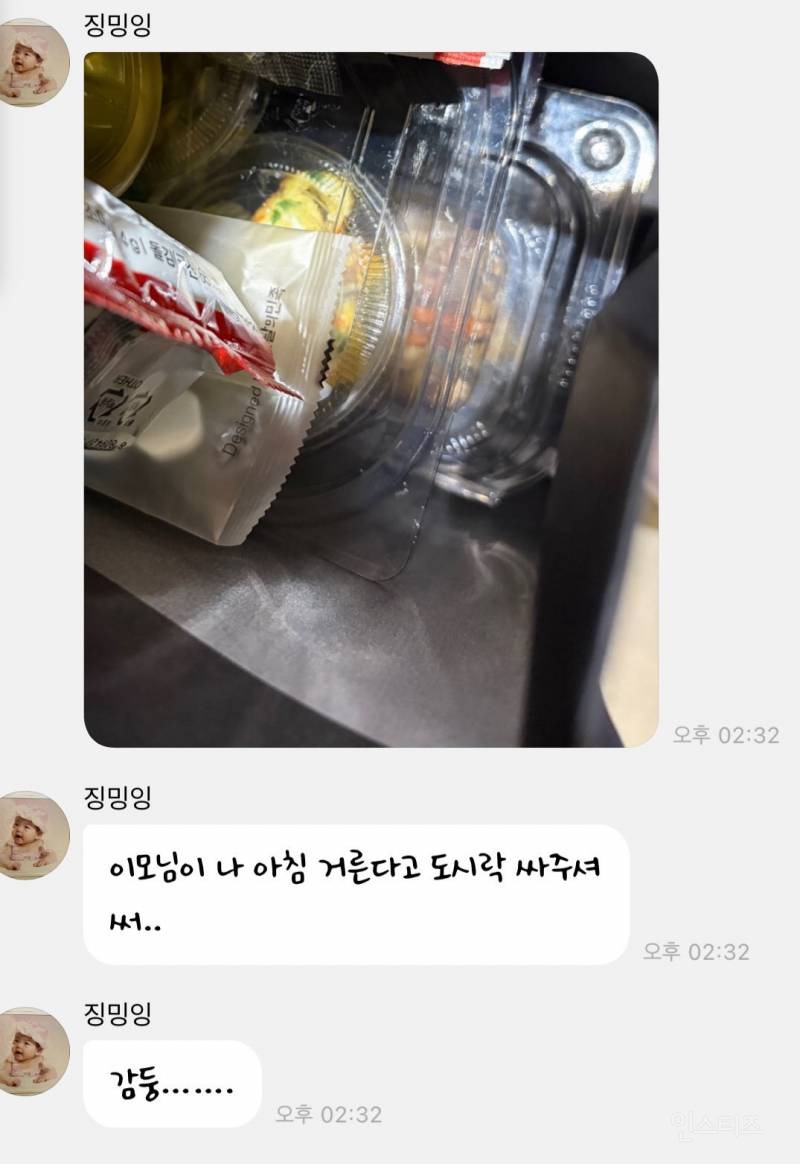 에스파 카리나 숙소이모님 미담.jpg | 인스티즈