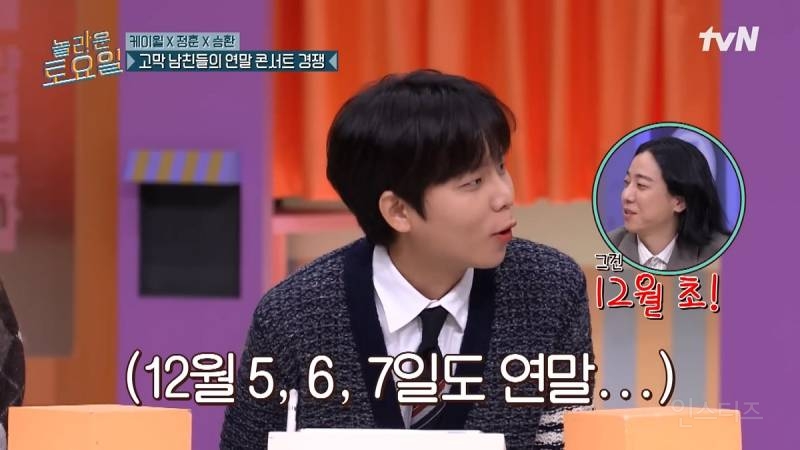 놀토에서 시작된 연말 콘서트 논쟁 ㅋㅋㅋㅋㅋㅋㅋㅋ | 인스티즈