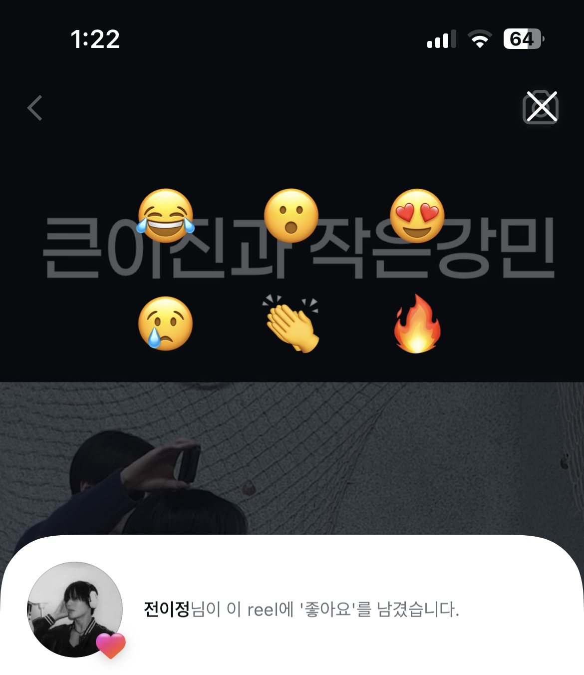 [잡담] 오잉 릴스 내리다가 이정이가 강민이 릴스에 좋아요 누른 거 뜸ㅋㅋ | 인스티즈