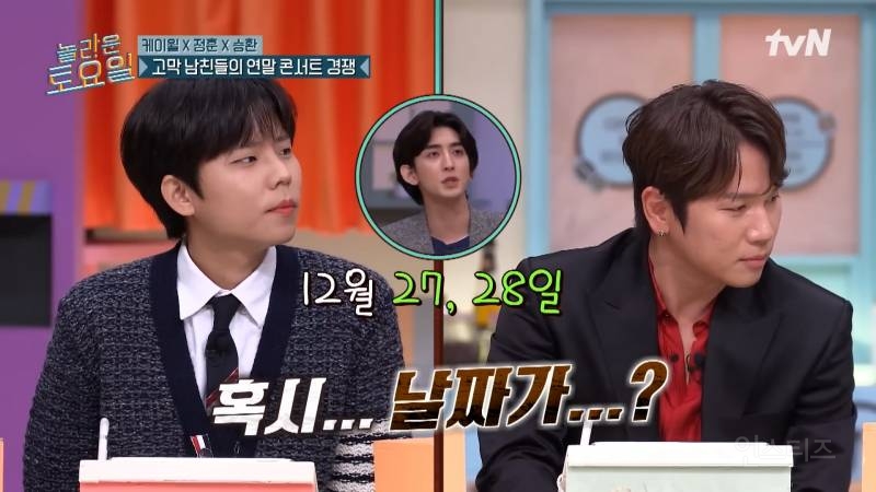 놀토에서 시작된 연말 콘서트 논쟁 ㅋㅋㅋㅋㅋㅋㅋㅋ | 인스티즈