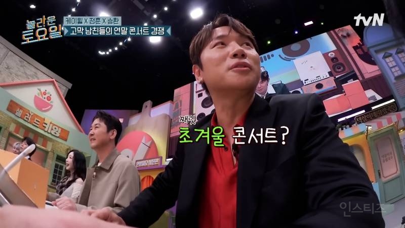 놀토에서 시작된 연말 콘서트 논쟁 ㅋㅋㅋㅋㅋㅋㅋㅋ | 인스티즈